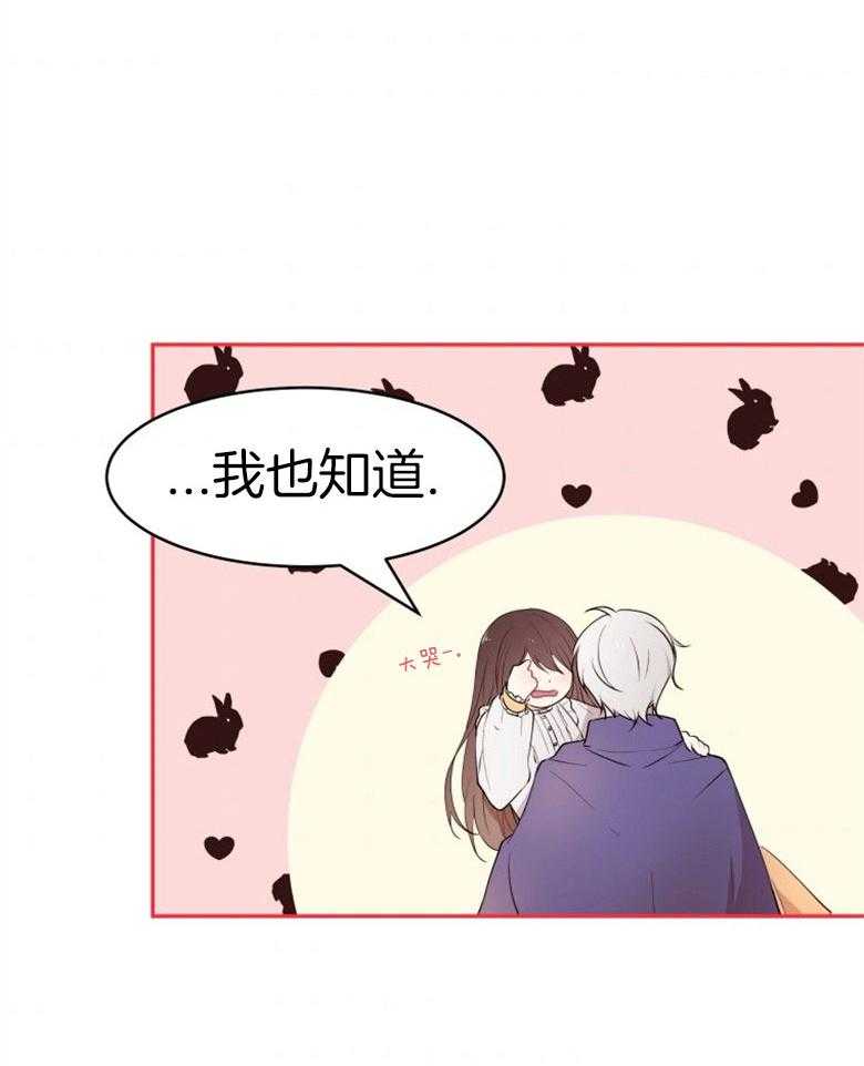 《天呐陛下》第54话 解决方案 第29页
