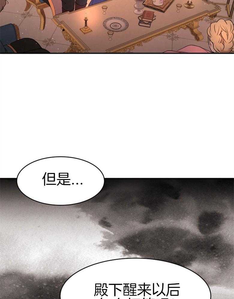 《天呐陛下》第54话 解决方案 第2页