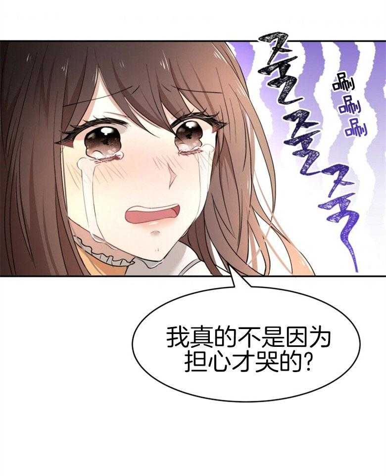 《天呐陛下》第54话 解决方案 第30页