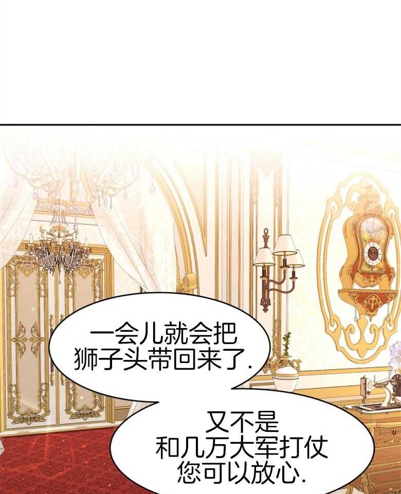 《天呐陛下》第54话 解决方案 第31页