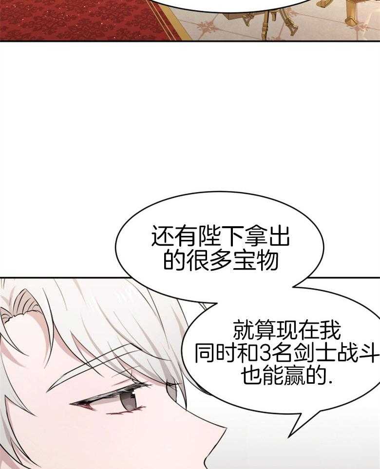 《天呐陛下》第54话 解决方案 第32页