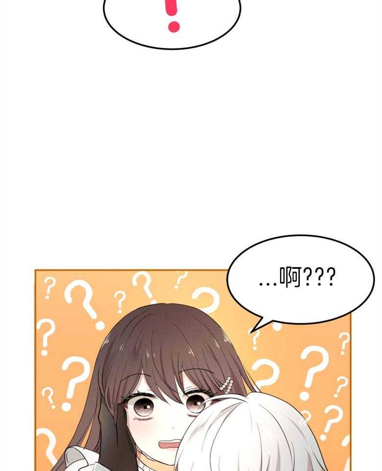《天呐陛下》第54话 解决方案 第36页