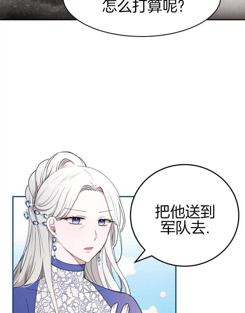 《天呐陛下》第54话 解决方案 第3页