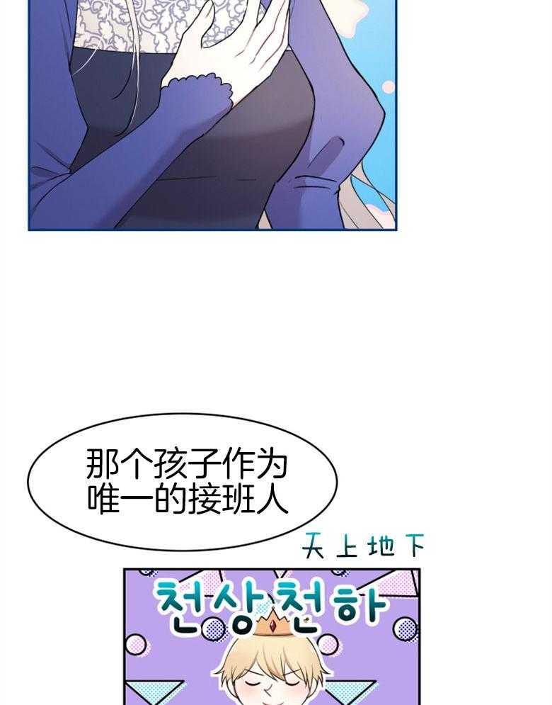 《天呐陛下》第54话 解决方案 第4页