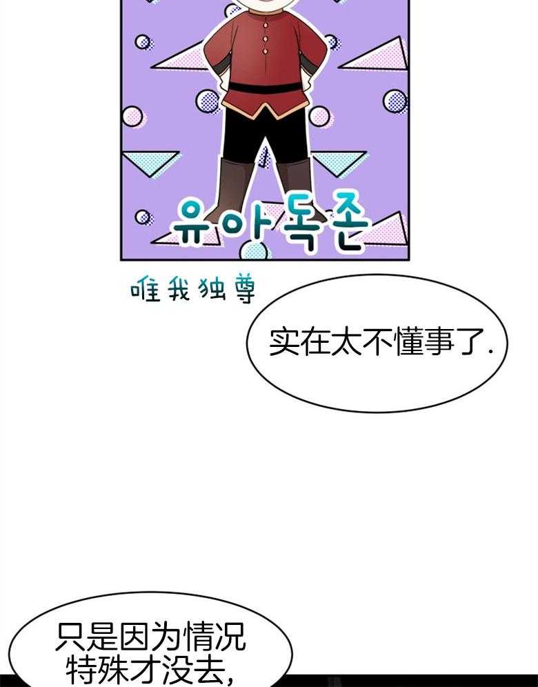 《天呐陛下》第54话 解决方案 第5页