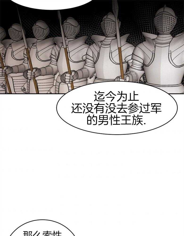 《天呐陛下》第54话 解决方案 第6页
