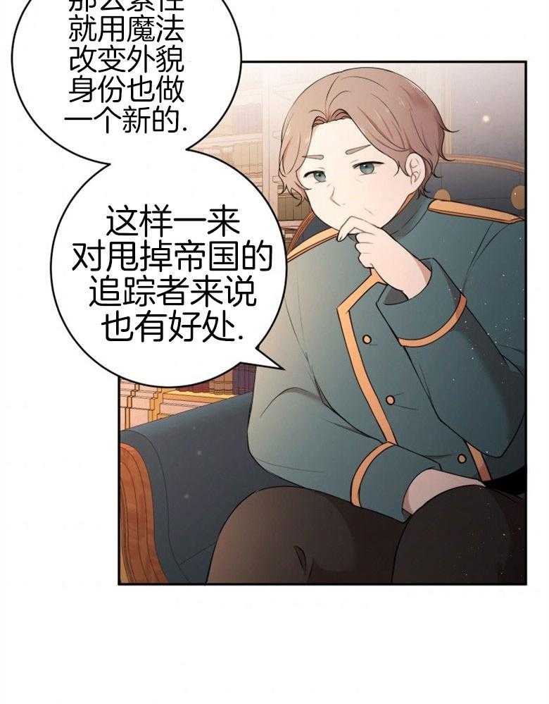 《天呐陛下》第54话 解决方案 第7页