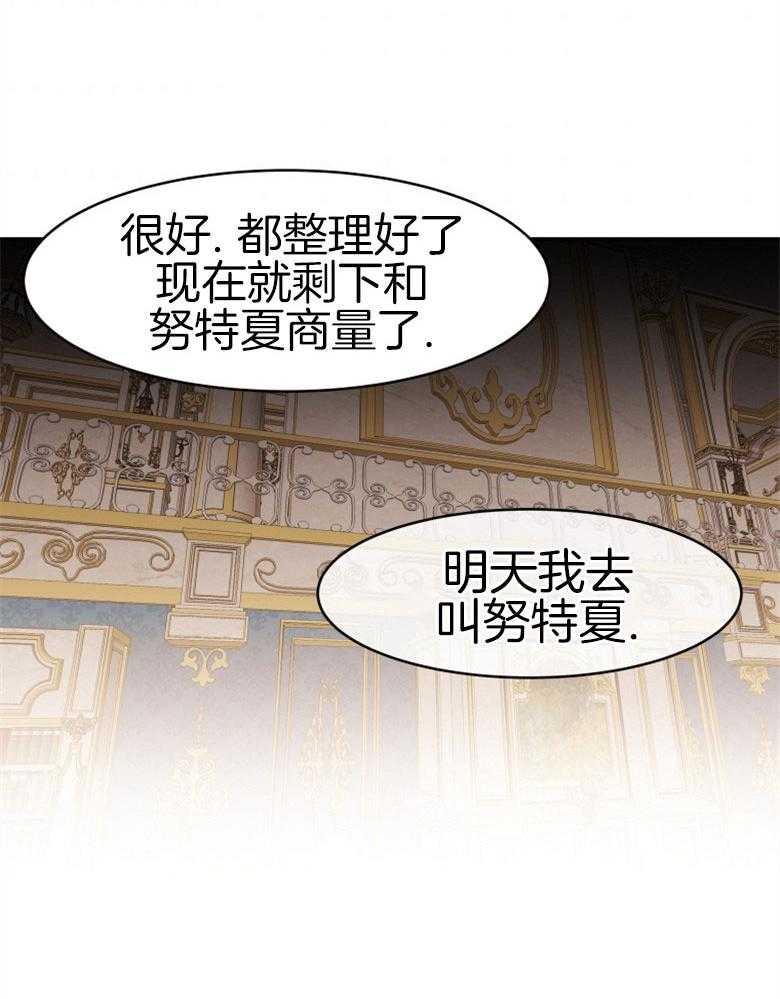 《天呐陛下》第54话 解决方案 第8页