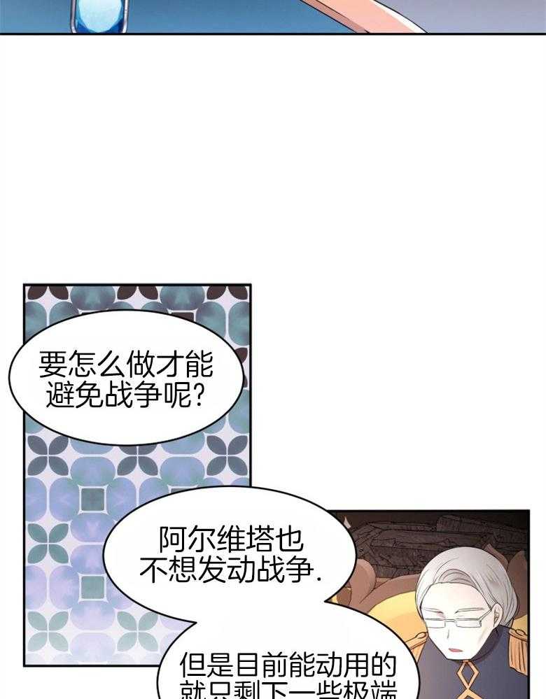 《天呐陛下》第52话 替换国王 第10页
