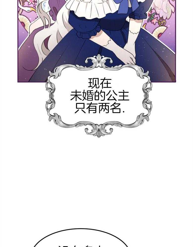 《天呐陛下》第52话 替换国王 第15页