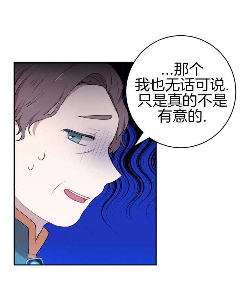 《天呐陛下》第52话 替换国王 第1页