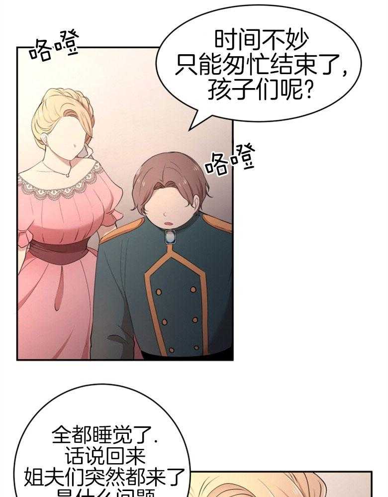 《天呐陛下》第52话 替换国王 第21页