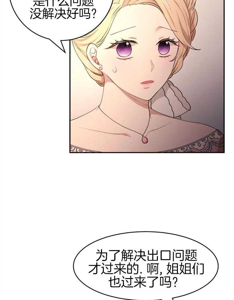 《天呐陛下》第52话 替换国王 第22页
