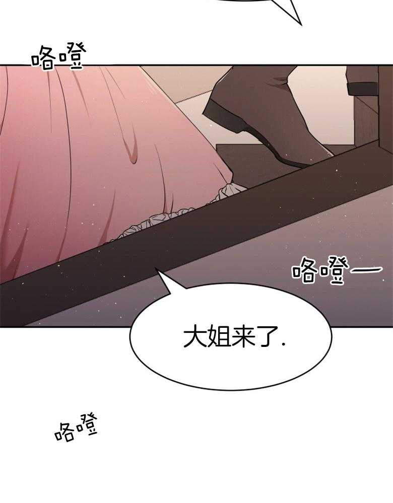 《天呐陛下》第52话 替换国王 第23页