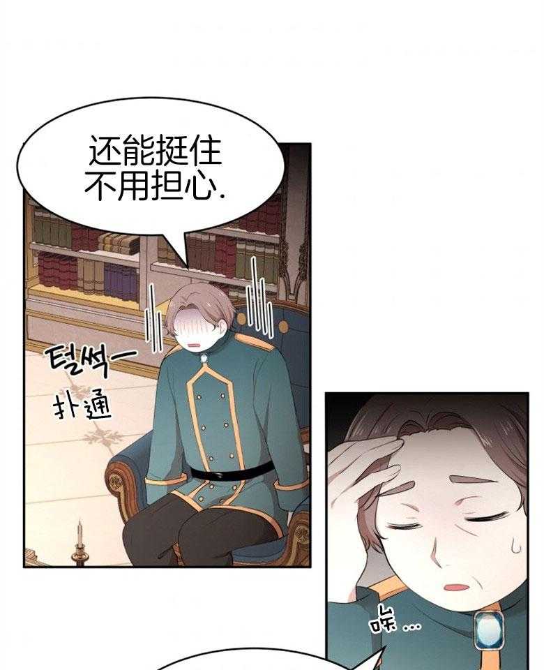 《天呐陛下》第52话 替换国王 第28页