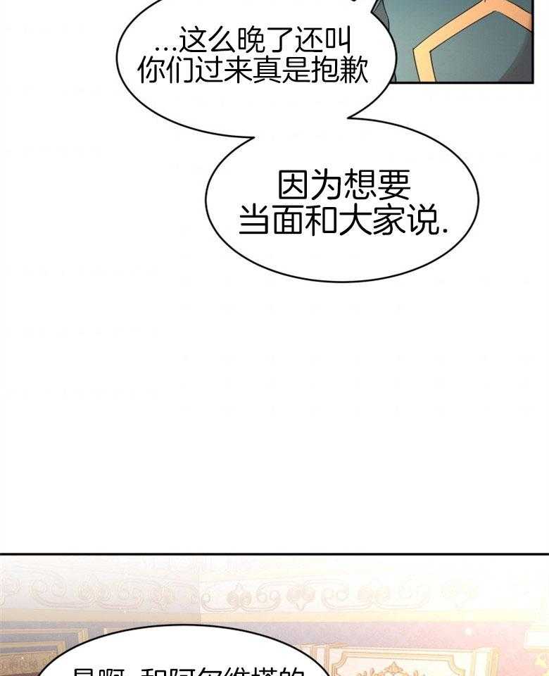 《天呐陛下》第52话 替换国王 第29页