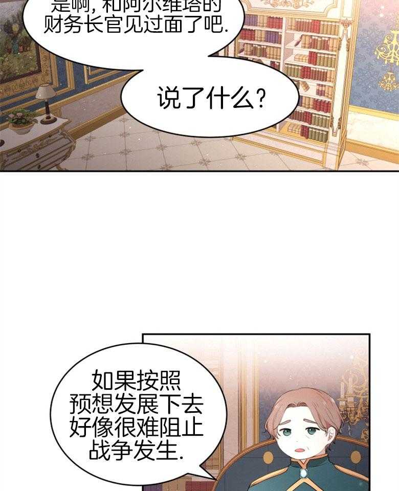 《天呐陛下》第52话 替换国王 第30页