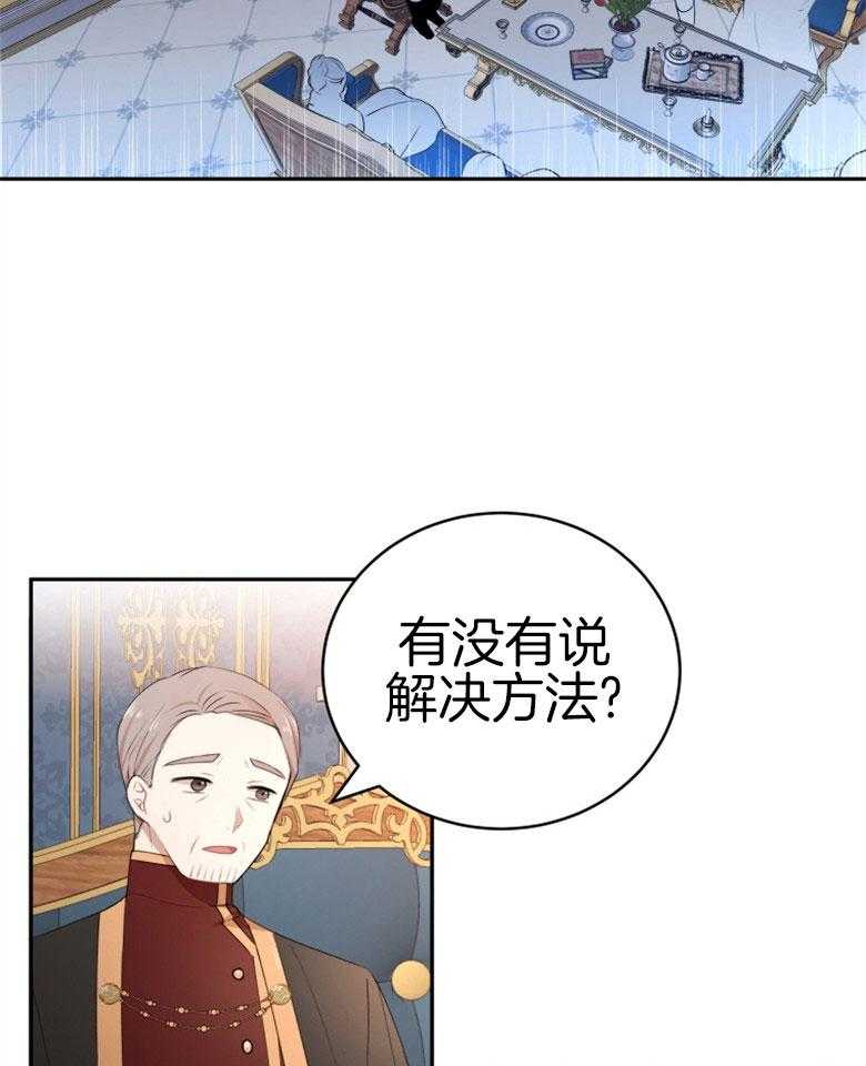 《天呐陛下》第52话 替换国王 第32页