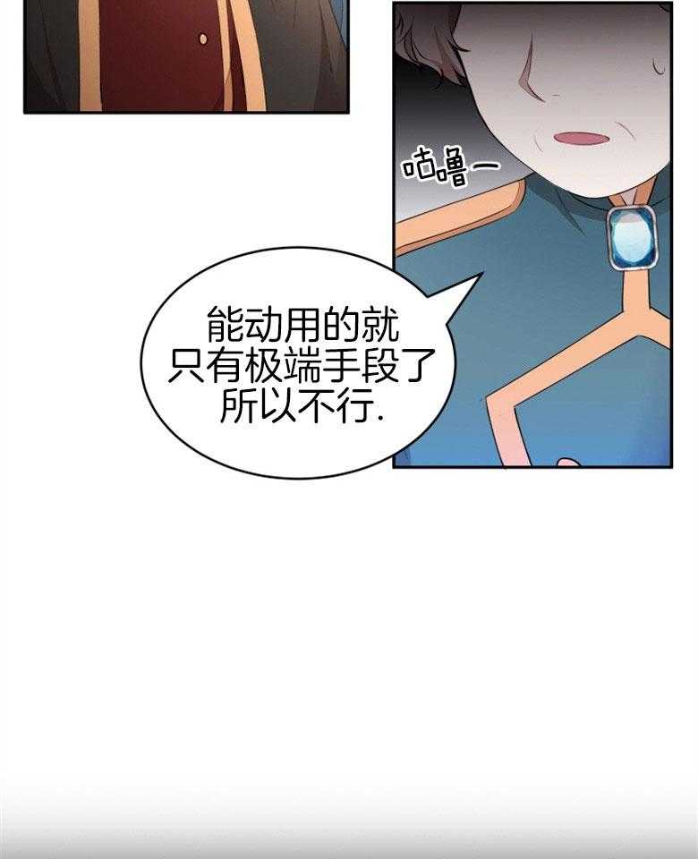 《天呐陛下》第52话 替换国王 第33页