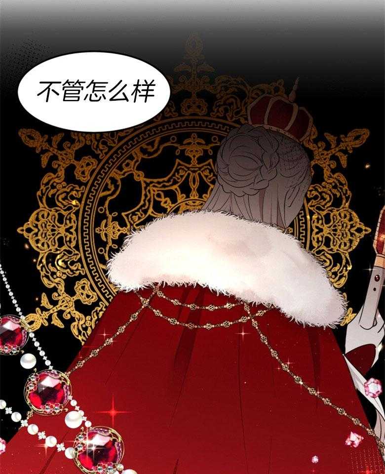 《天呐陛下》第52话 替换国王 第34页