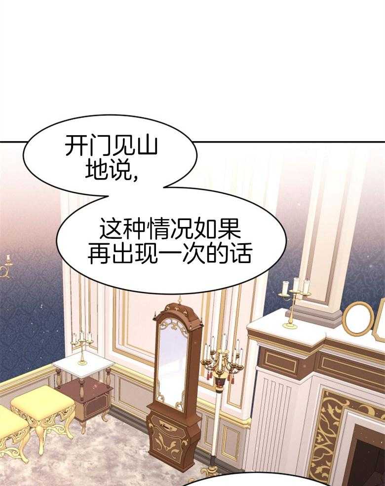 《天呐陛下》第52话 替换国王 第3页