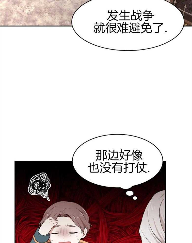 《天呐陛下》第52话 替换国王 第4页