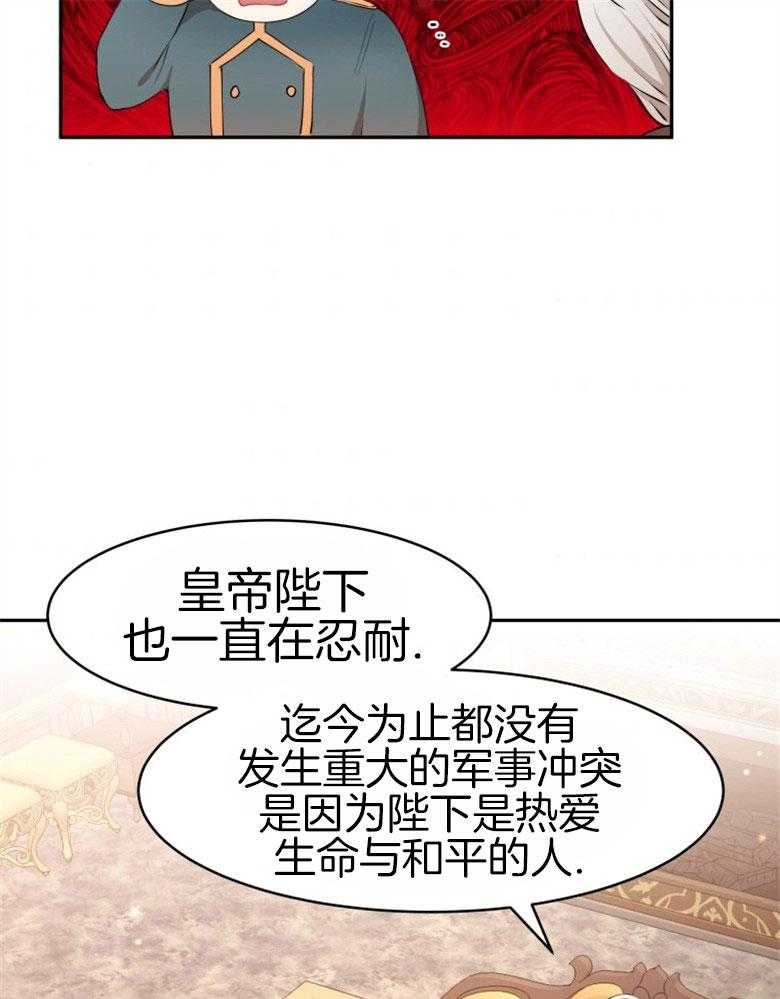《天呐陛下》第52话 替换国王 第5页
