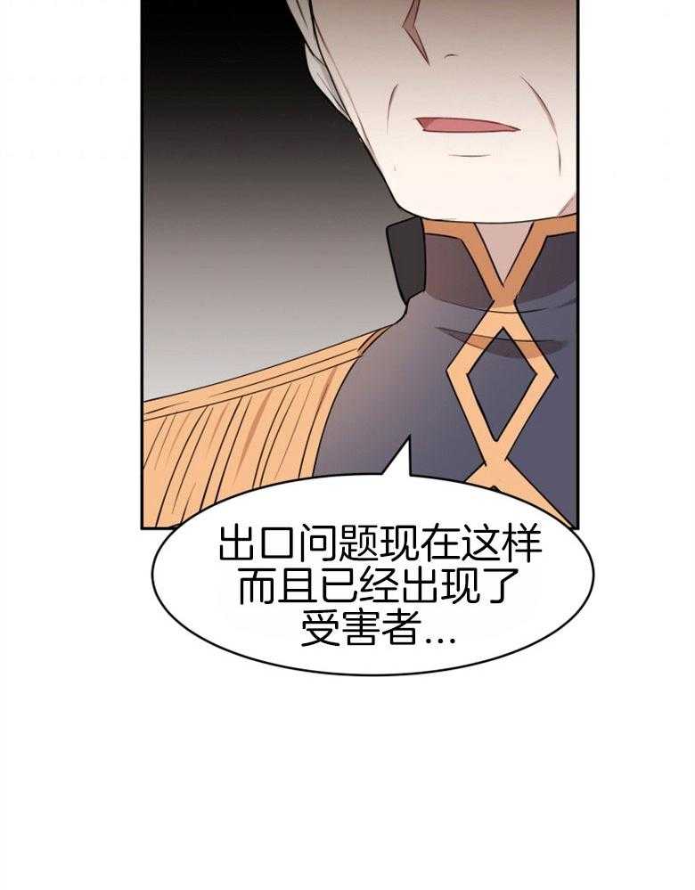 《天呐陛下》第52话 替换国王 第7页