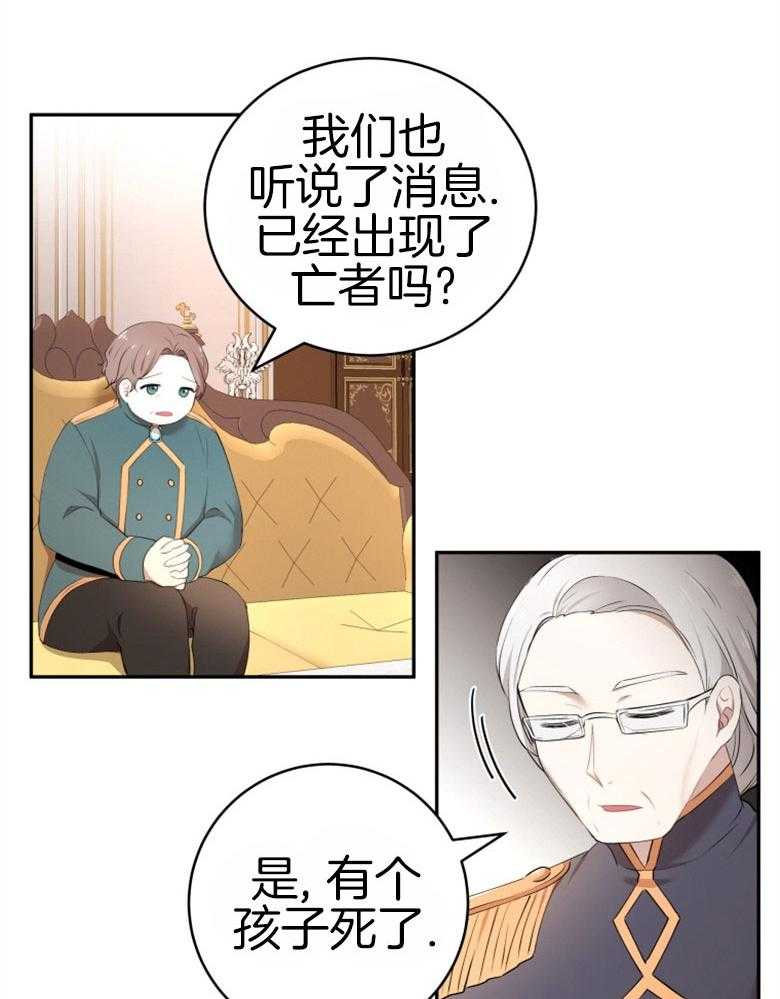 《天呐陛下》第52话 替换国王 第8页