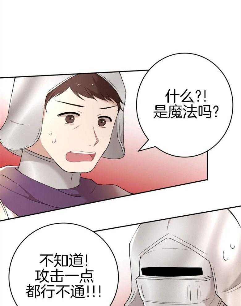 《天呐陛下》第56话 在此示威 第16页