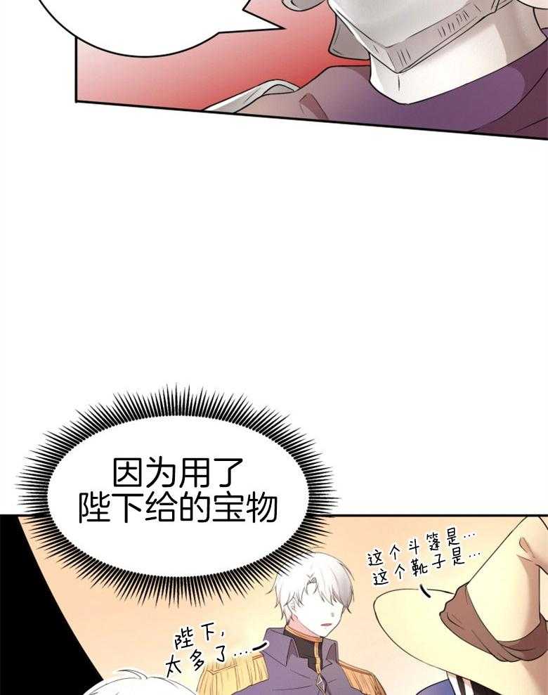 《天呐陛下》第56话 在此示威 第17页