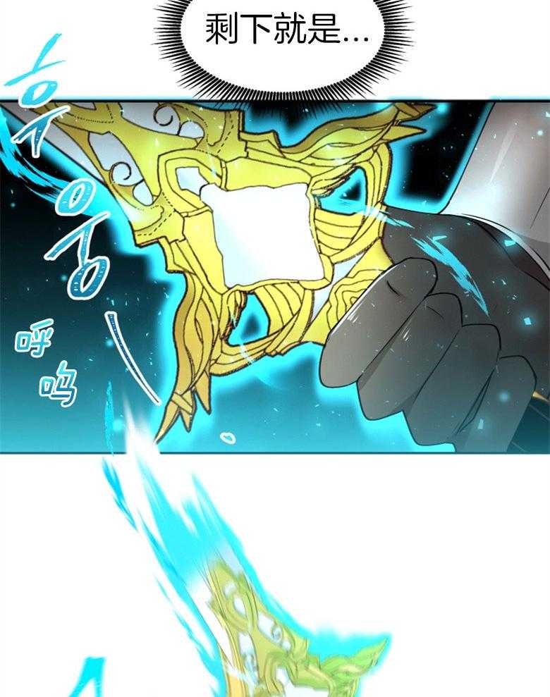 《天呐陛下》第56话 在此示威 第20页