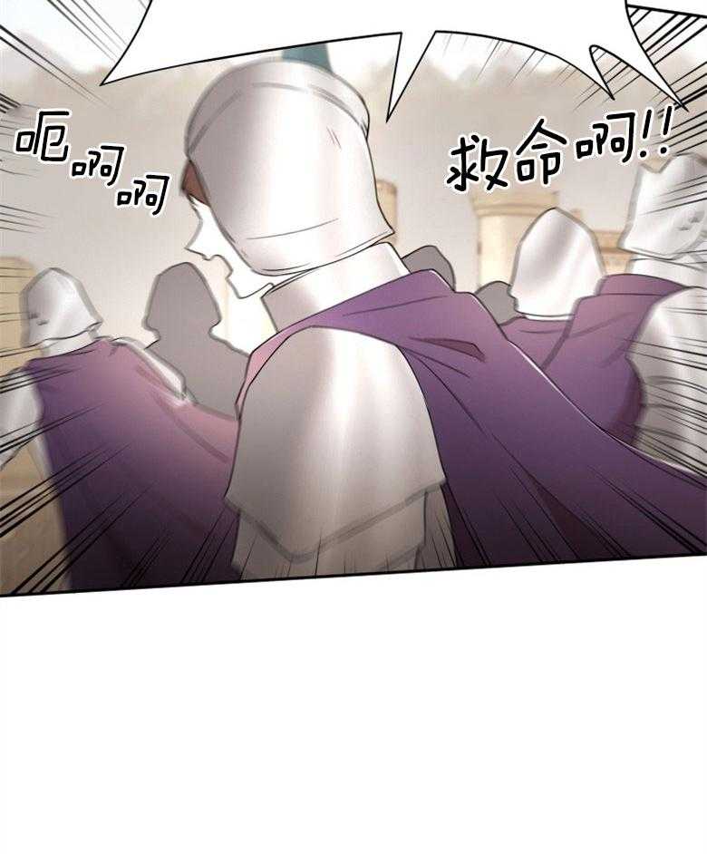 《天呐陛下》第56话 在此示威 第23页