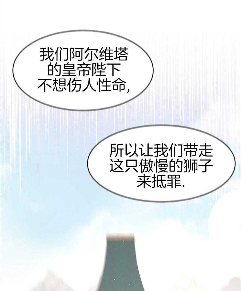《天呐陛下》第56话 在此示威 第33页