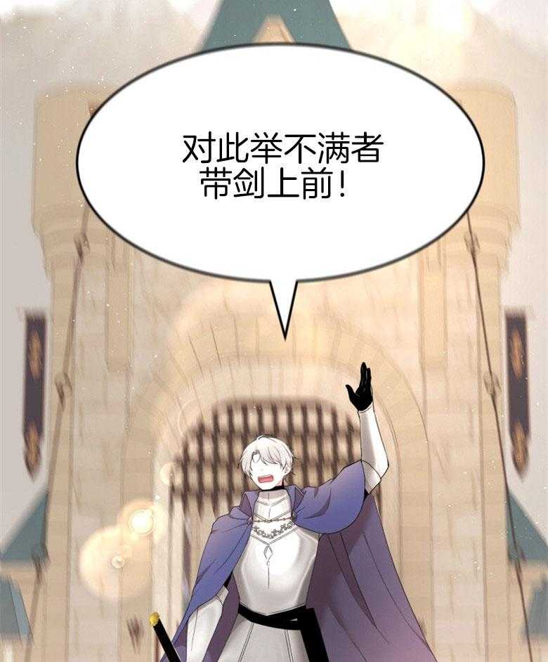 《天呐陛下》第56话 在此示威 第34页