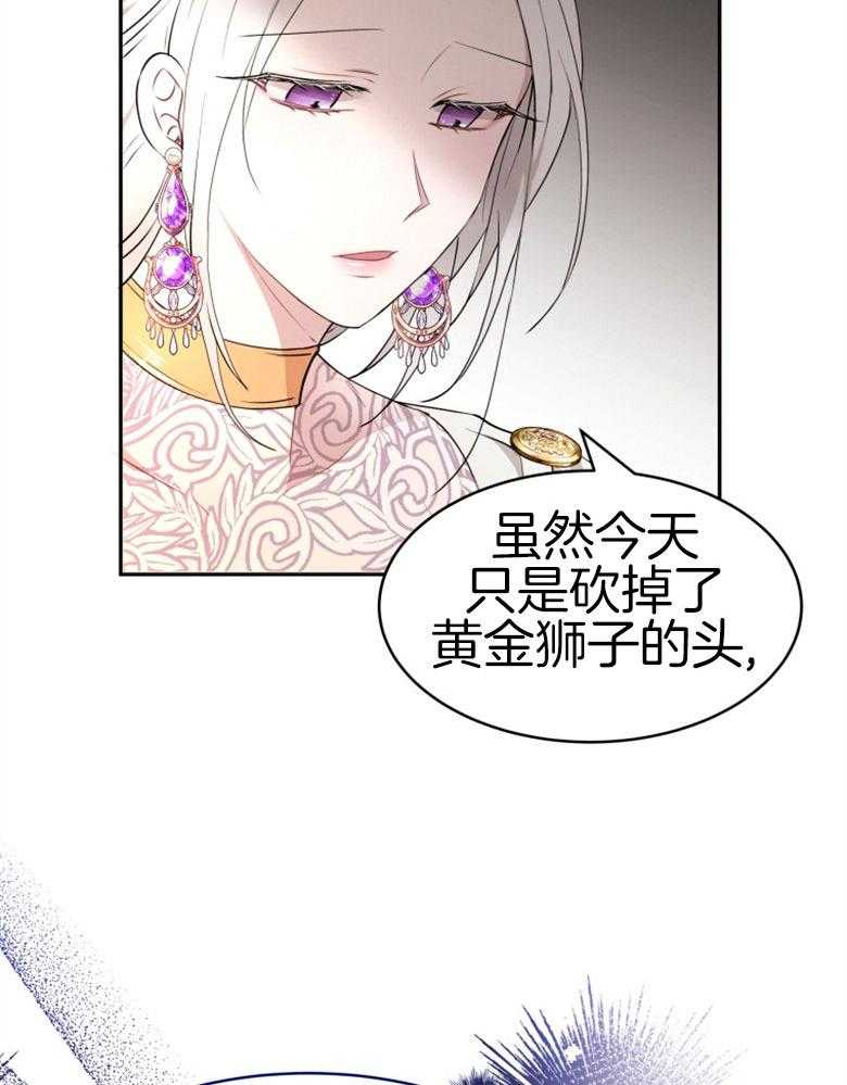 《天呐陛下》第57话 终于降服 第16页