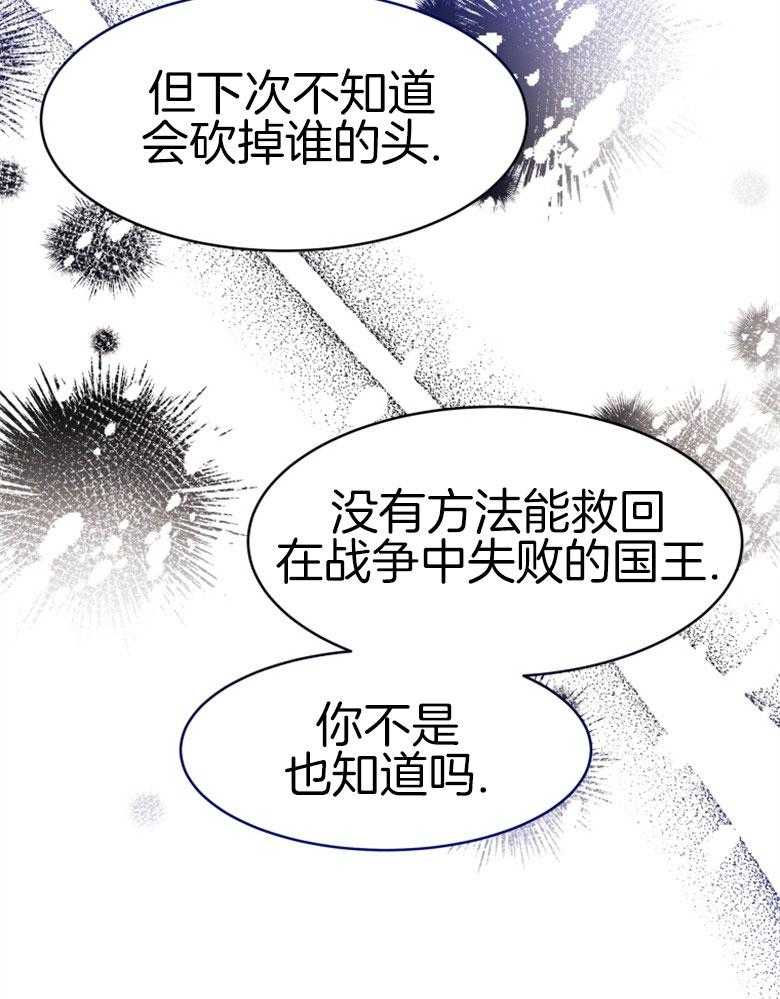 《天呐陛下》第57话 终于降服 第17页