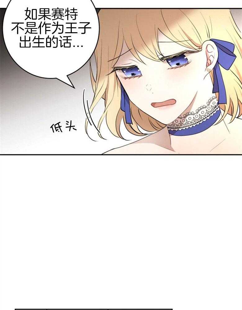 《天呐陛下》第57话 终于降服 第19页