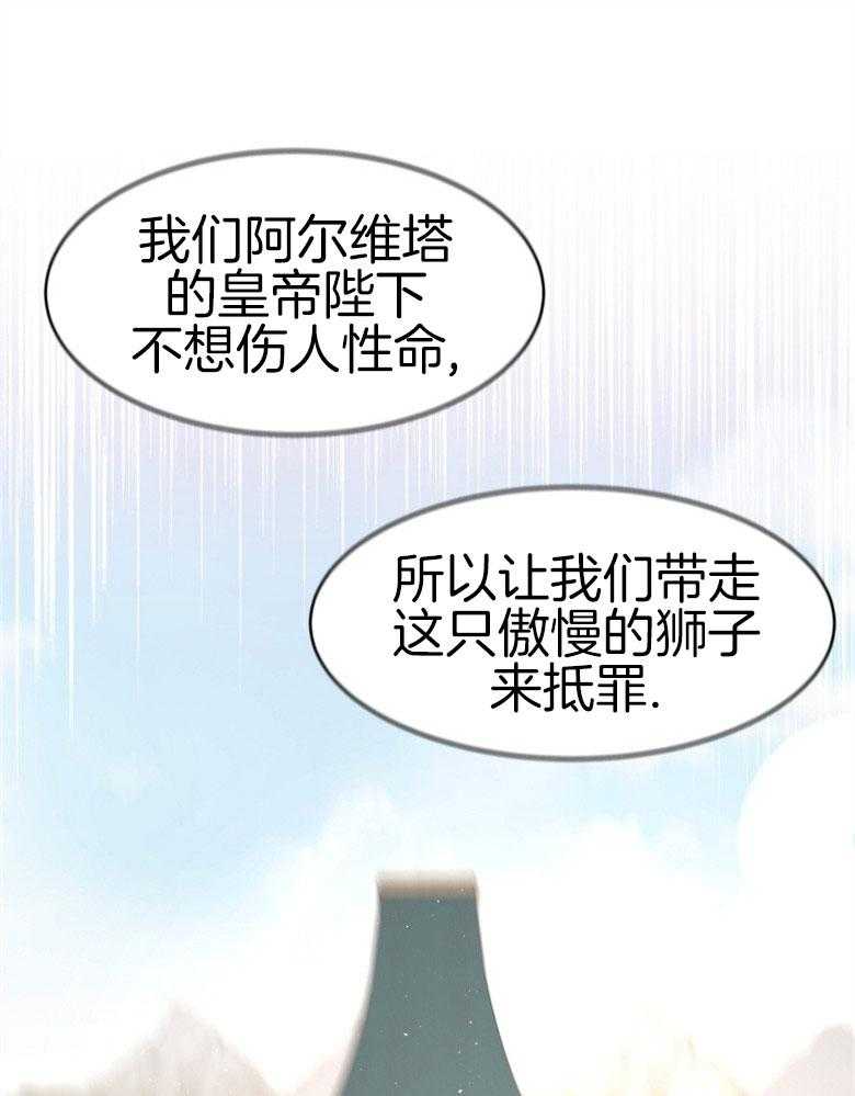 《天呐陛下》第57话 终于降服 第1页