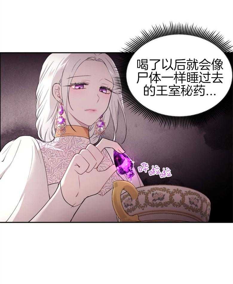 《天呐陛下》第57话 终于降服 第23页