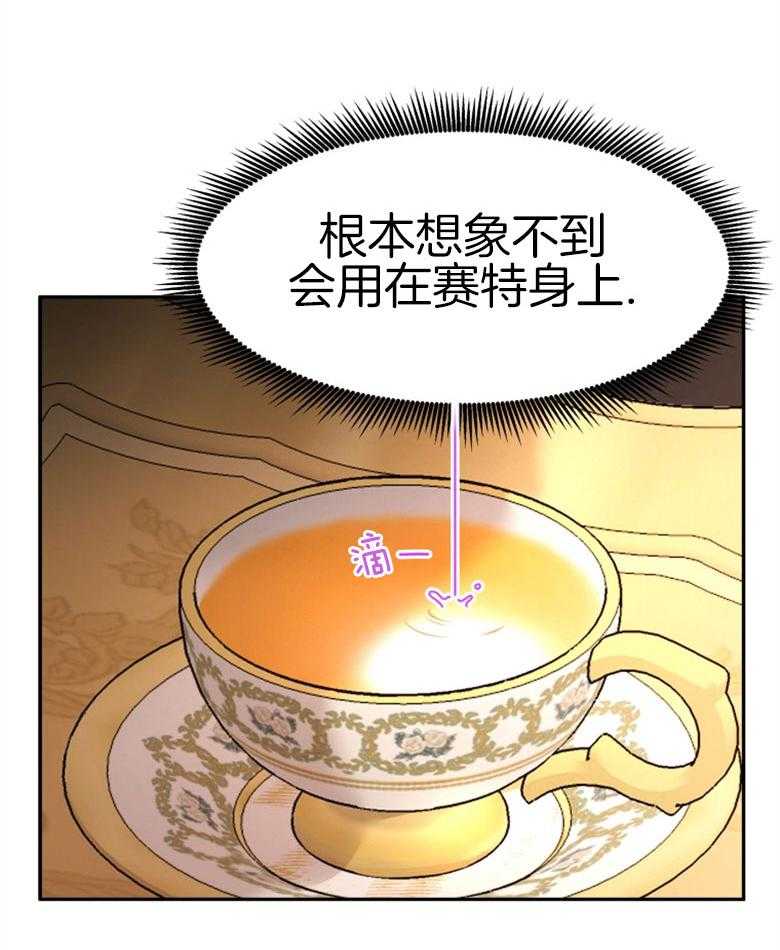 《天呐陛下》第57话 终于降服 第24页