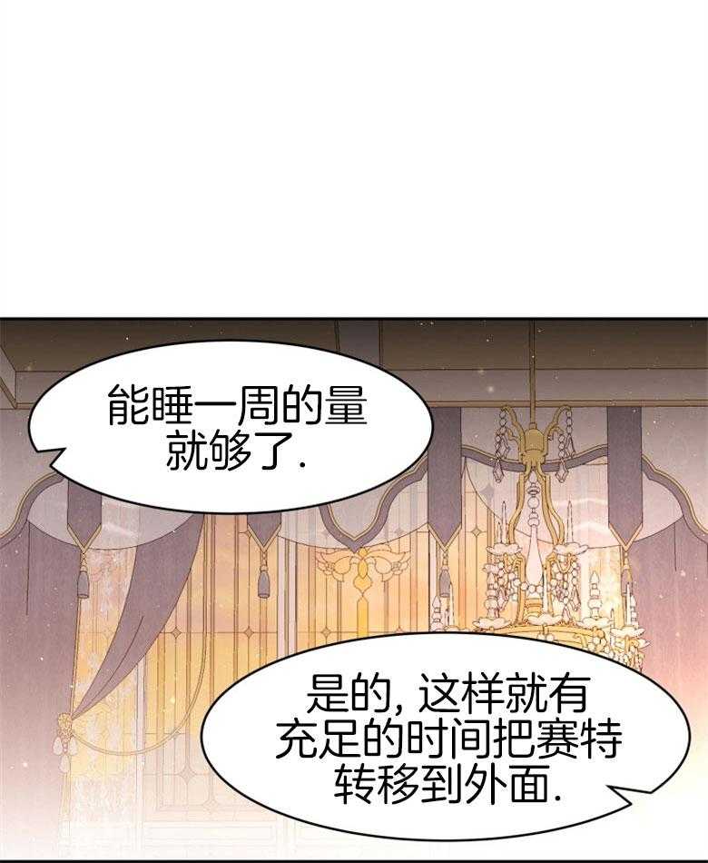 《天呐陛下》第57话 终于降服 第25页