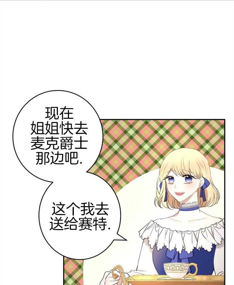 《天呐陛下》第57话 终于降服 第26页