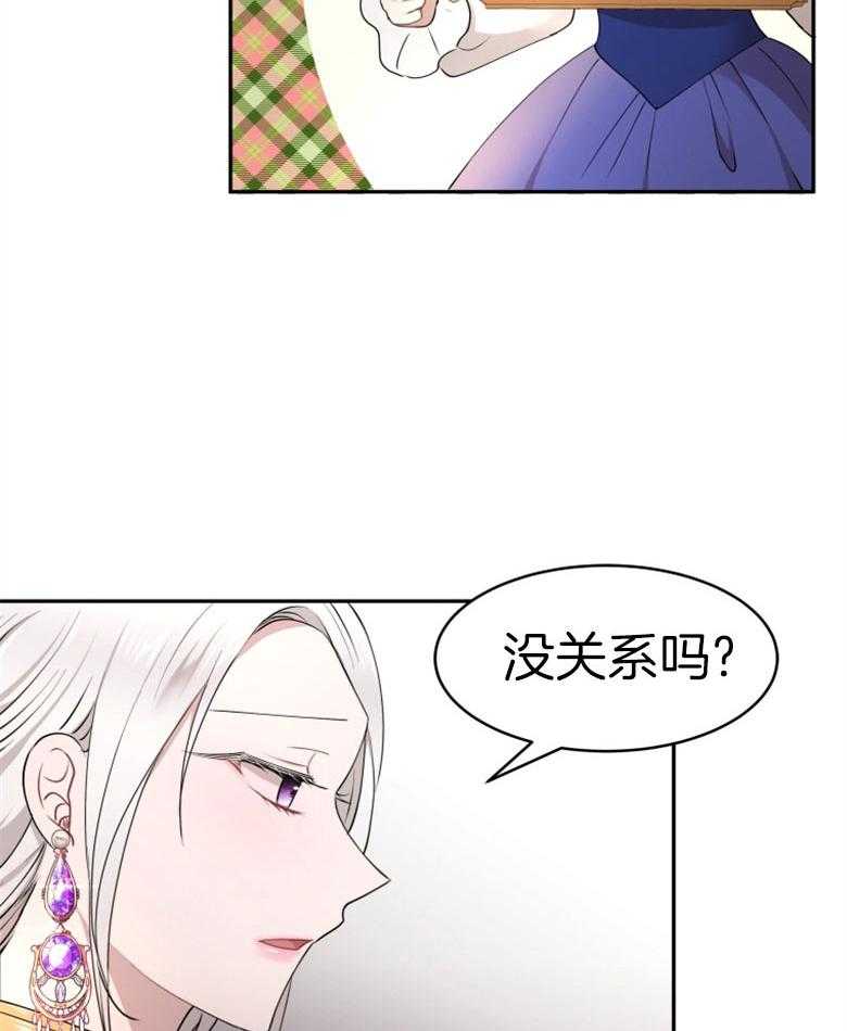 《天呐陛下》第57话 终于降服 第27页