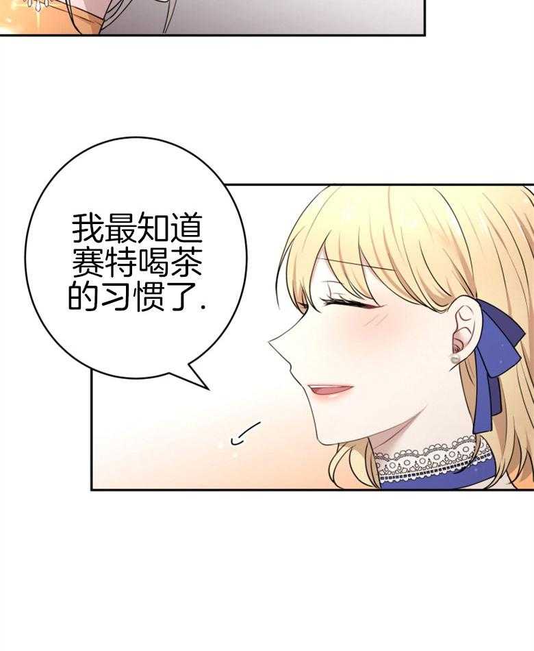 《天呐陛下》第57话 终于降服 第28页