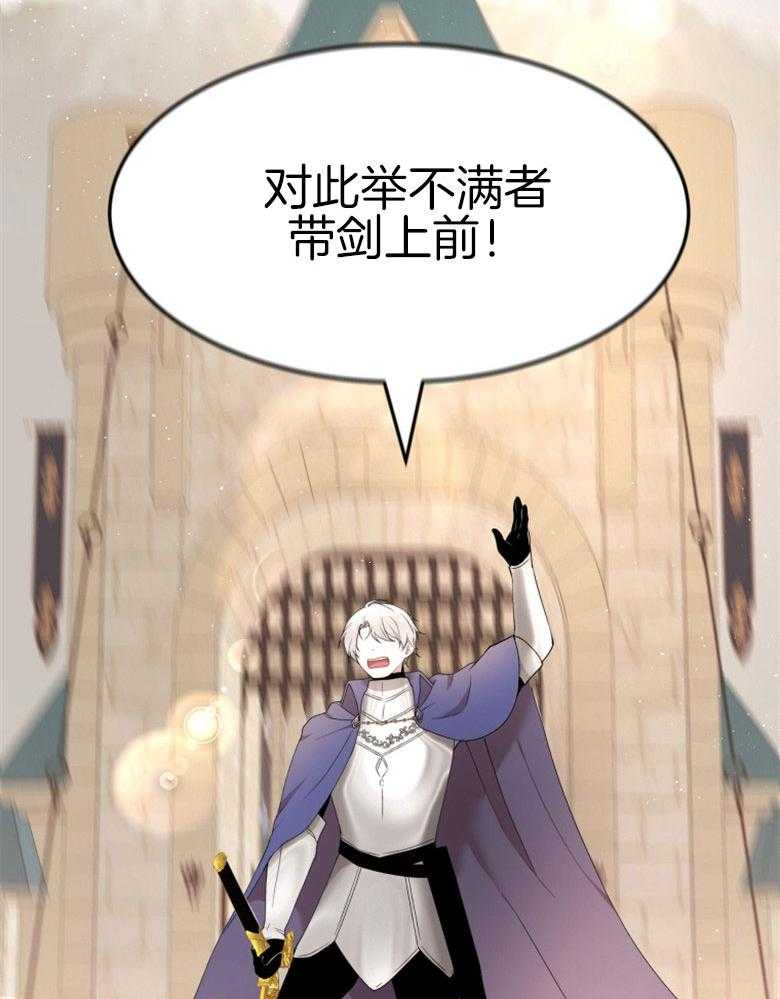 《天呐陛下》第57话 终于降服 第2页