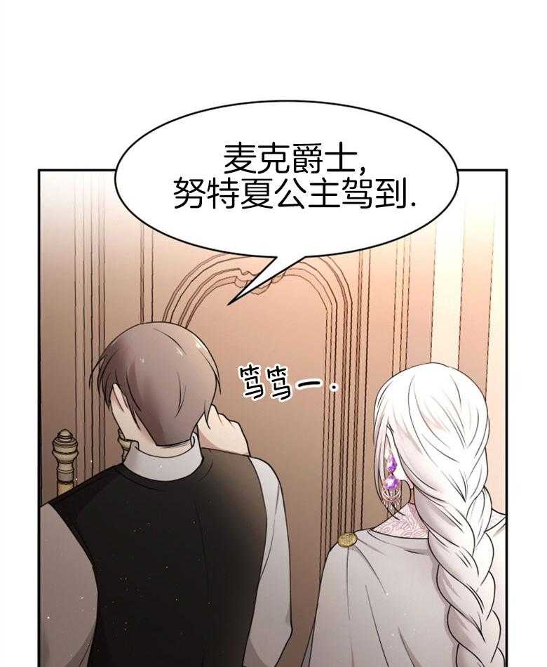 《天呐陛下》第57话 终于降服 第31页