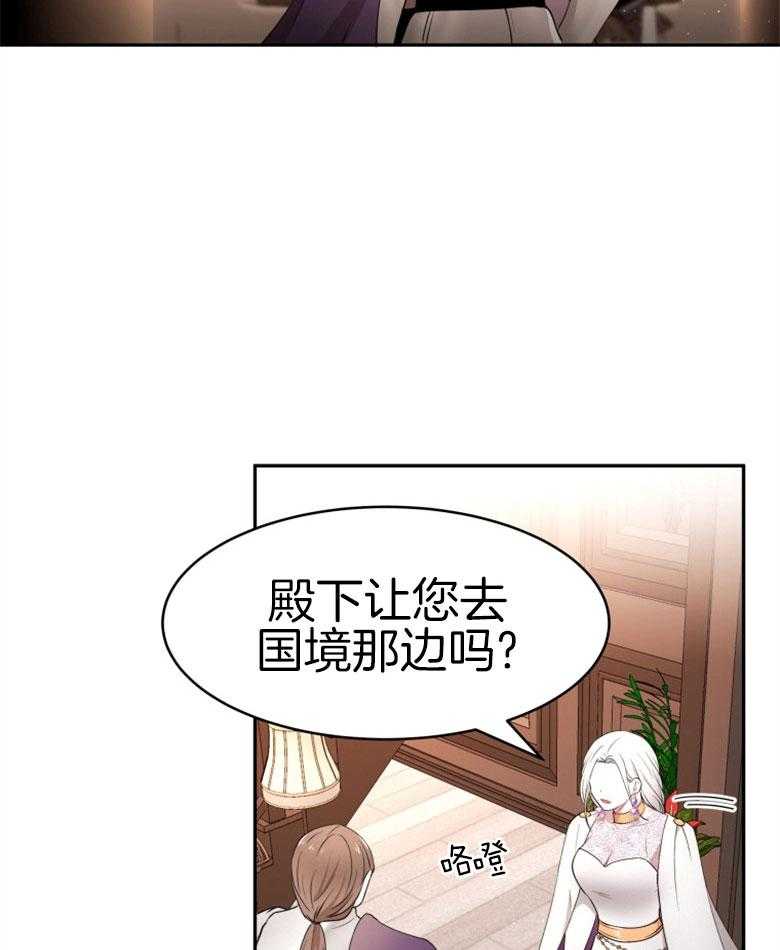 《天呐陛下》第57话 终于降服 第33页