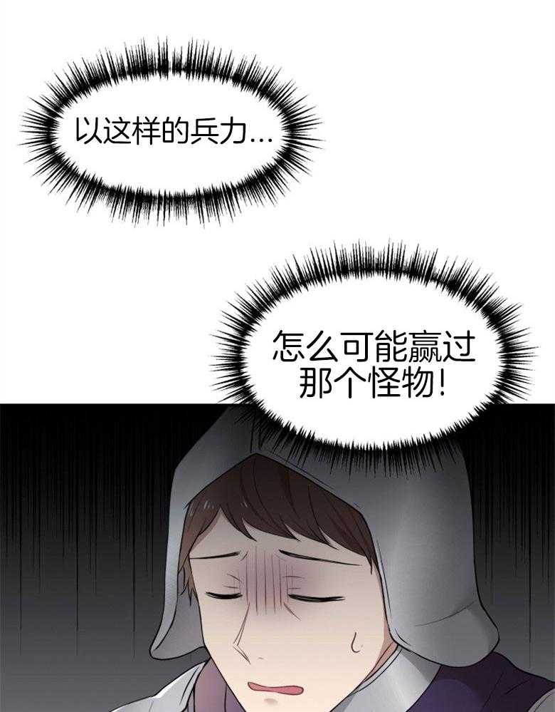 《天呐陛下》第57话 终于降服 第5页