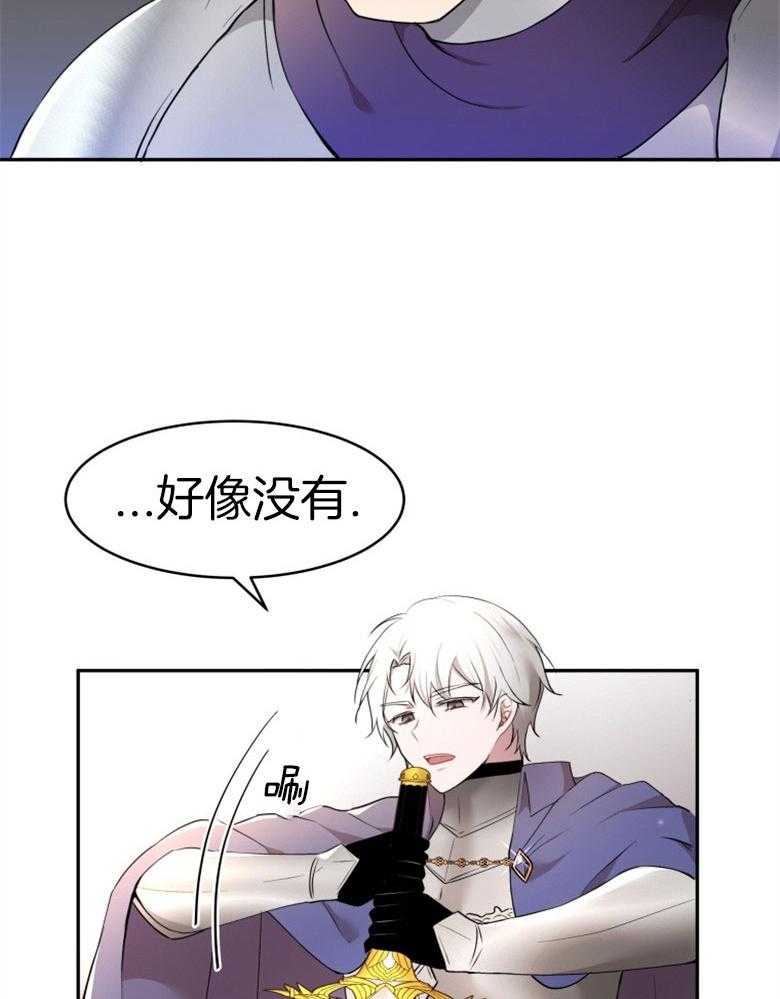 《天呐陛下》第57话 终于降服 第6页